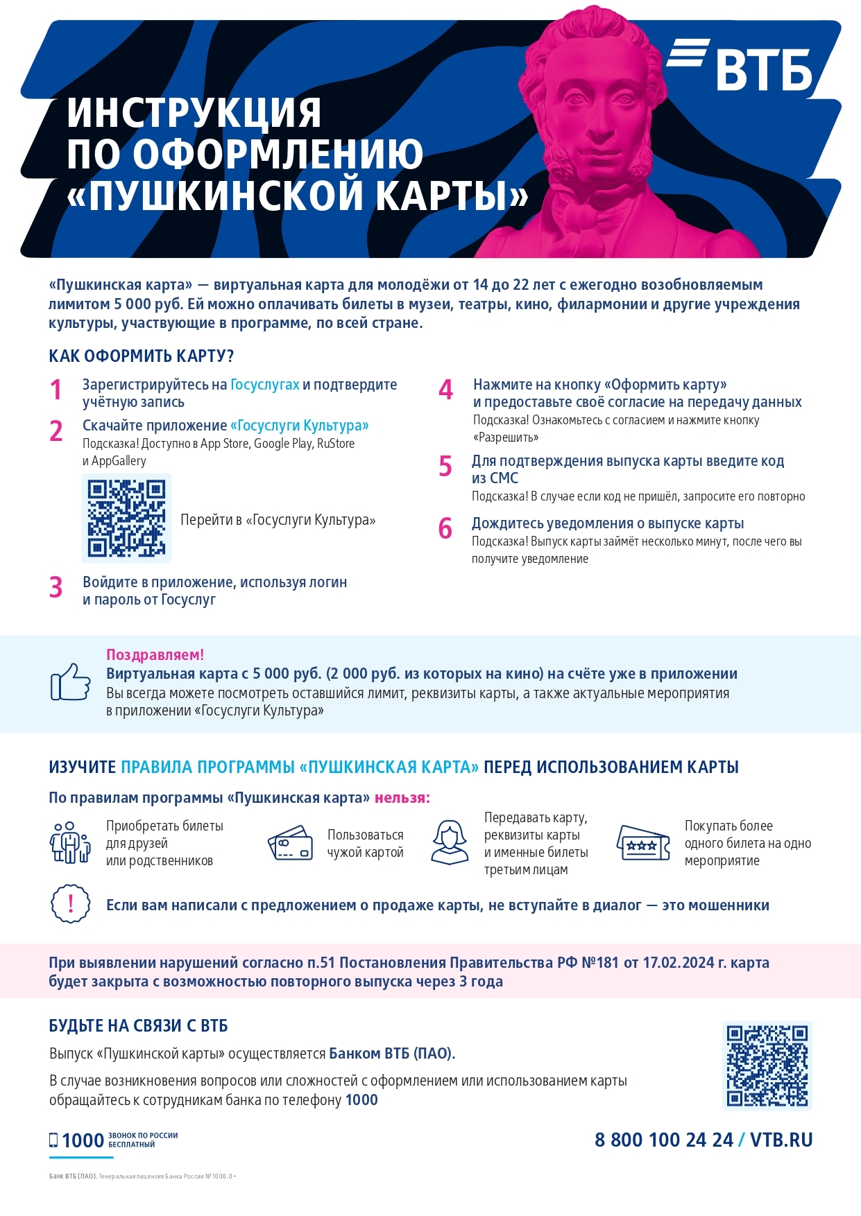 «Пушкинская карта»- все очень просто! Инструкция